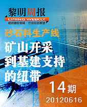 砂石料生產(chǎn)線 礦石開(kāi)采到基建支持的紐帶--黎明周報(bào)14期