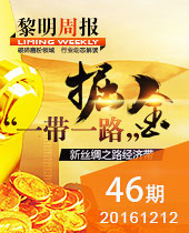 掘金＂一帶一路倡議＂,黎明重工品質(zhì)良好裝備保駕護(hù)航--黎明周報(bào)46期